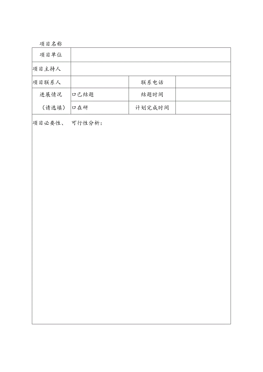 人力资源服务业课题研究(标准化建设)项目申请表.docx_第2页