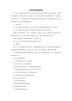 书画院鉴定管理制度.docx