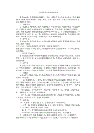 二年级上美术说课稿水果乐园_人美版.docx