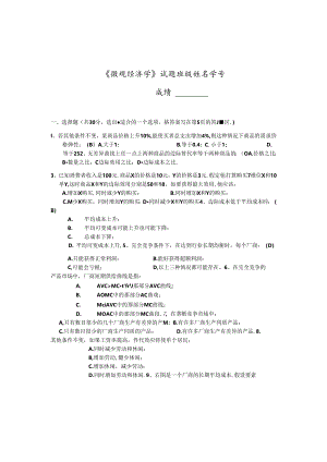 《微观经济学》试题.docx
