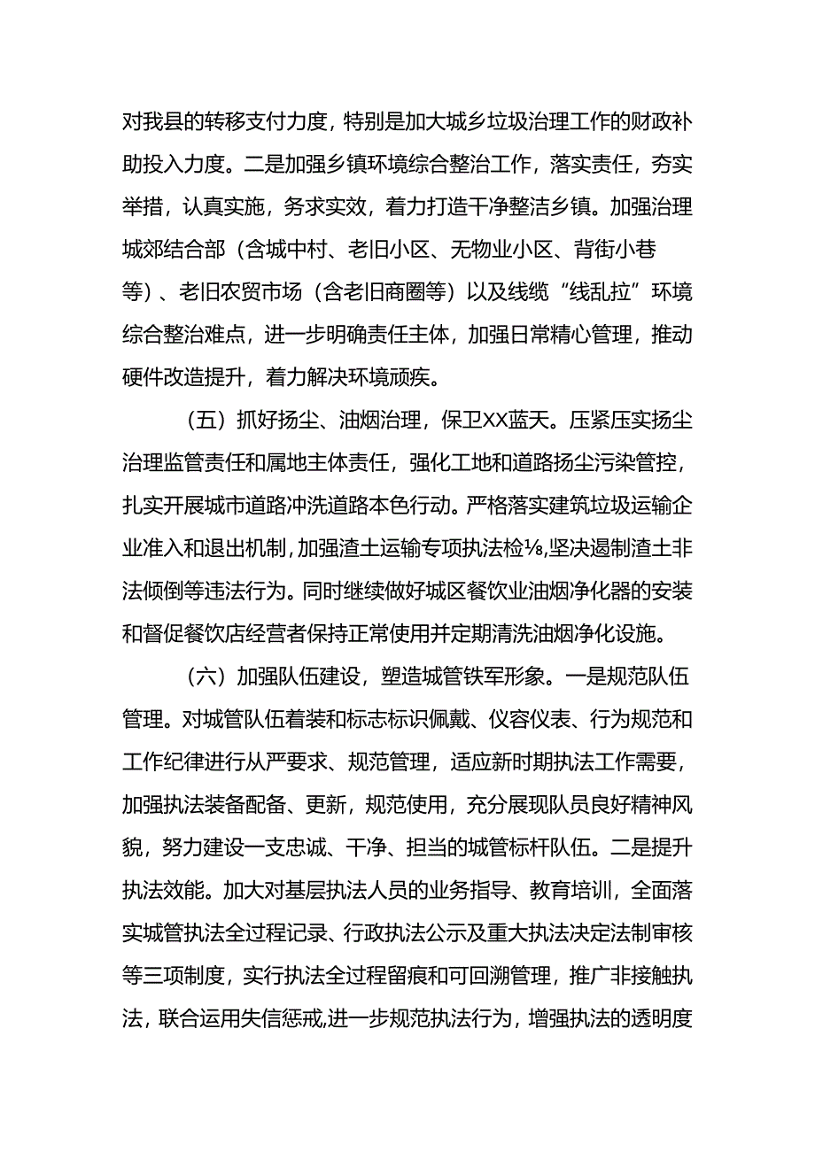 县城市管理局2024年工作计划.docx_第2页