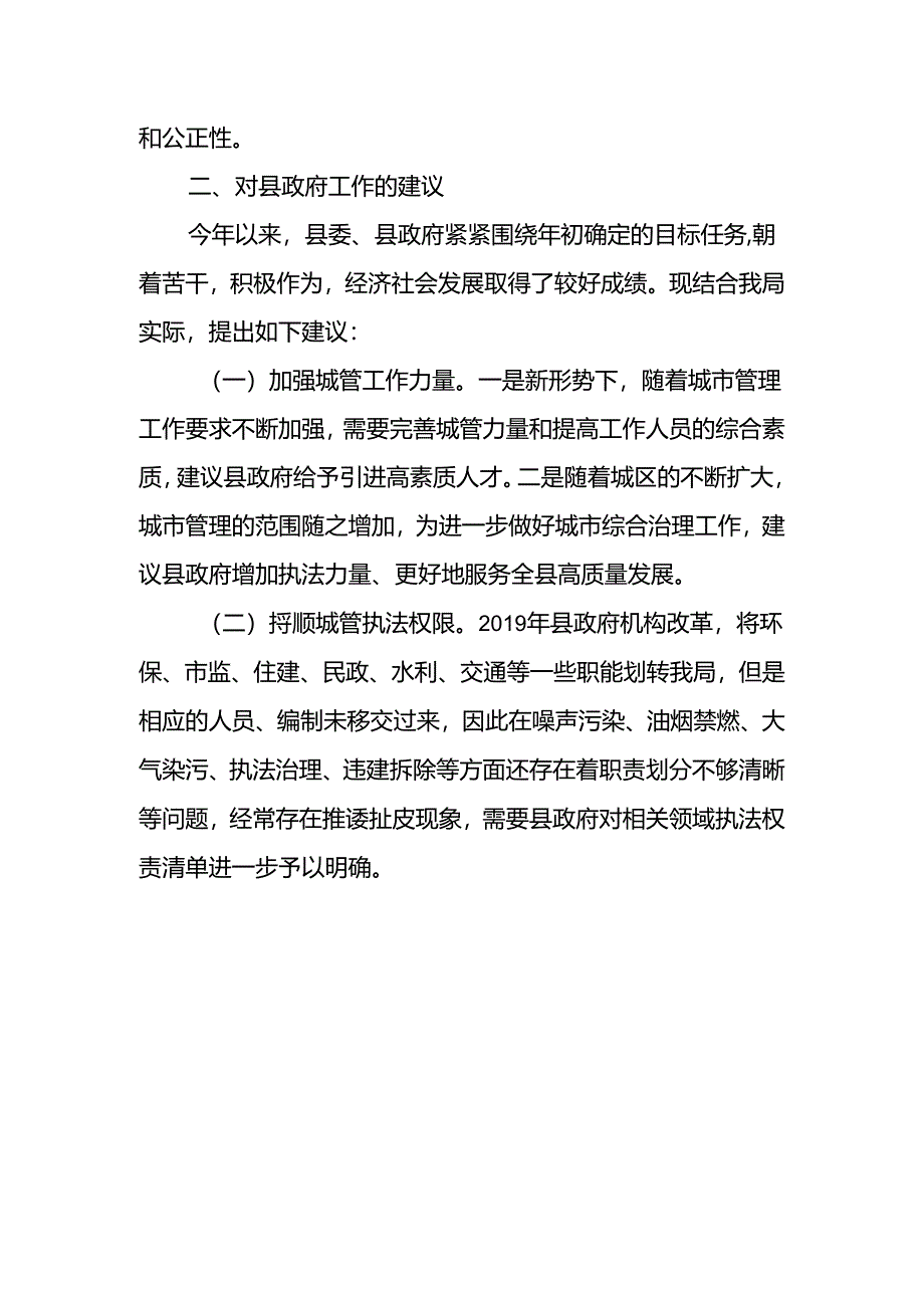 县城市管理局2024年工作计划.docx_第3页