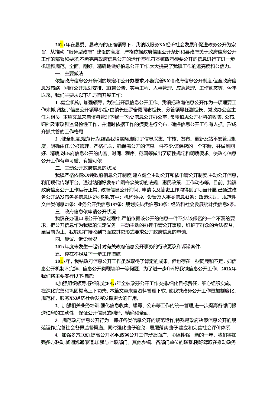 乡镇政府向市单位报告.docx_第1页
