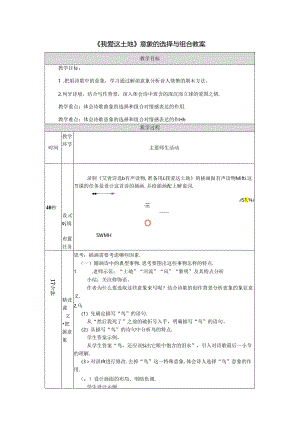 《我爱这土地》意象的选择与组合教案.docx