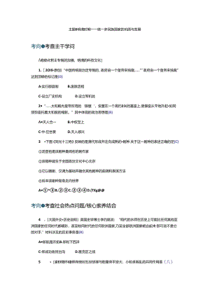 主题6明清时期——统一多民族国家的巩固与发展.docx