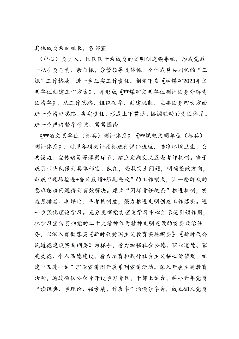 在企业2024上半年精神文明建设专题推进会上的汇报发言.docx_第2页