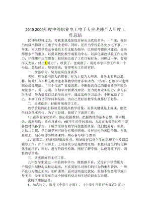 中职教师年度工作总结.docx
