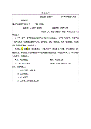 【浙教版科学八年级下册第2单元】第6节_表示物质的符号-课后练习.docx