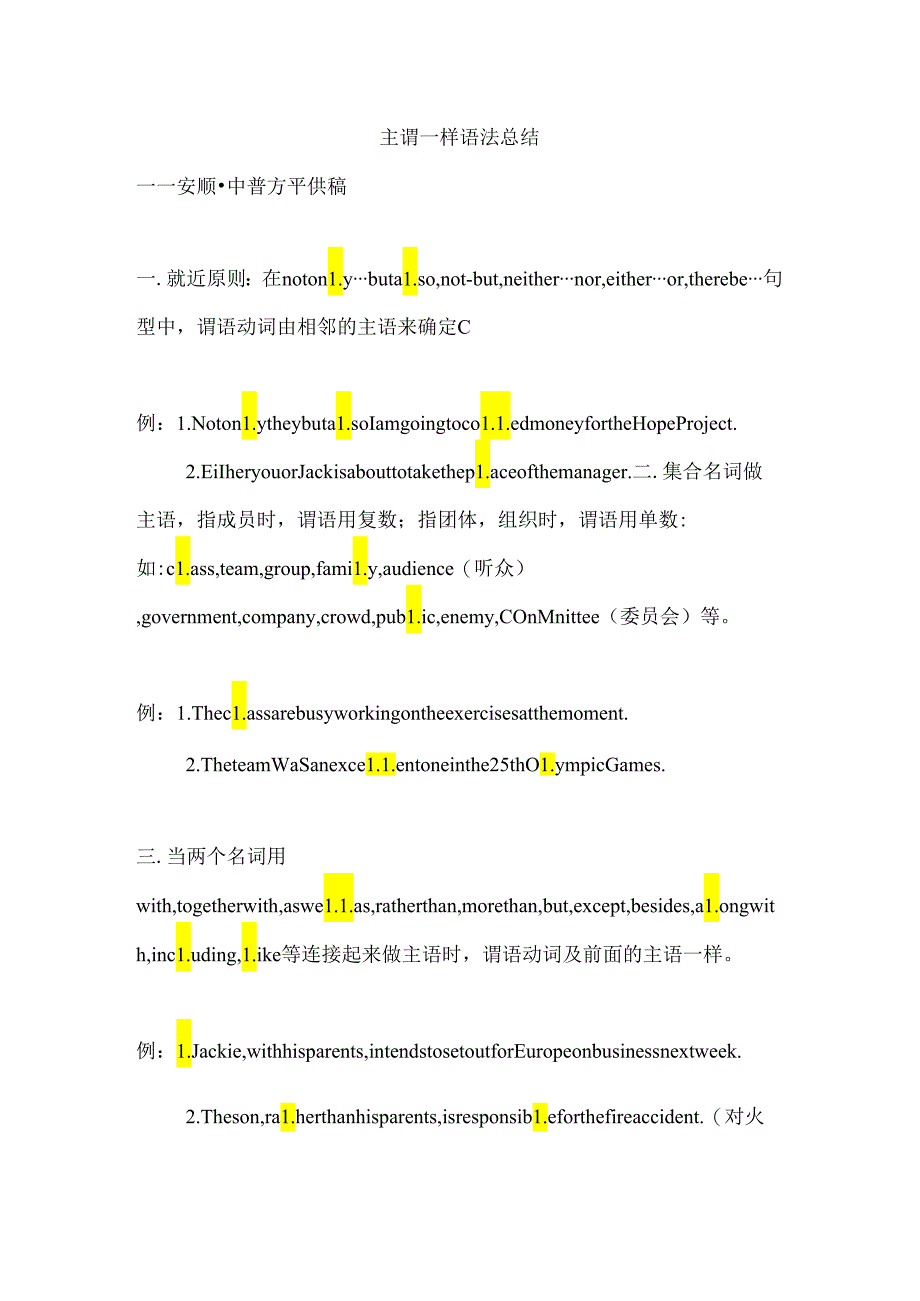 主谓一致语法总结.docx_第1页