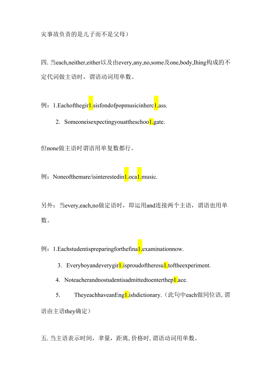 主谓一致语法总结.docx_第2页