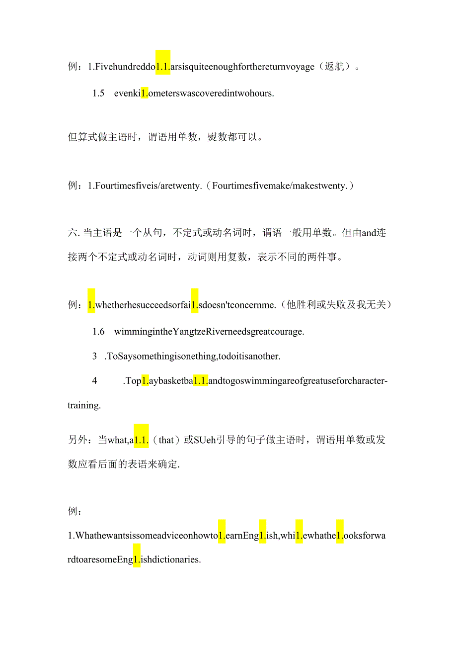 主谓一致语法总结.docx_第3页