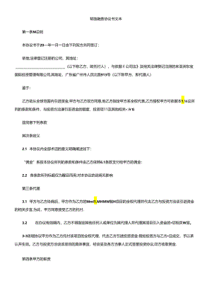 书文本协助融资协议.docx