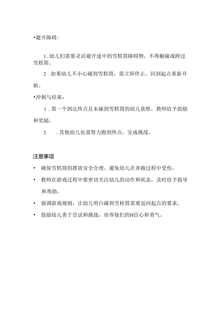 大班-体育游戏-好玩的雪糕筒（雪糕筒障碍跑）-教案.docx_第2页