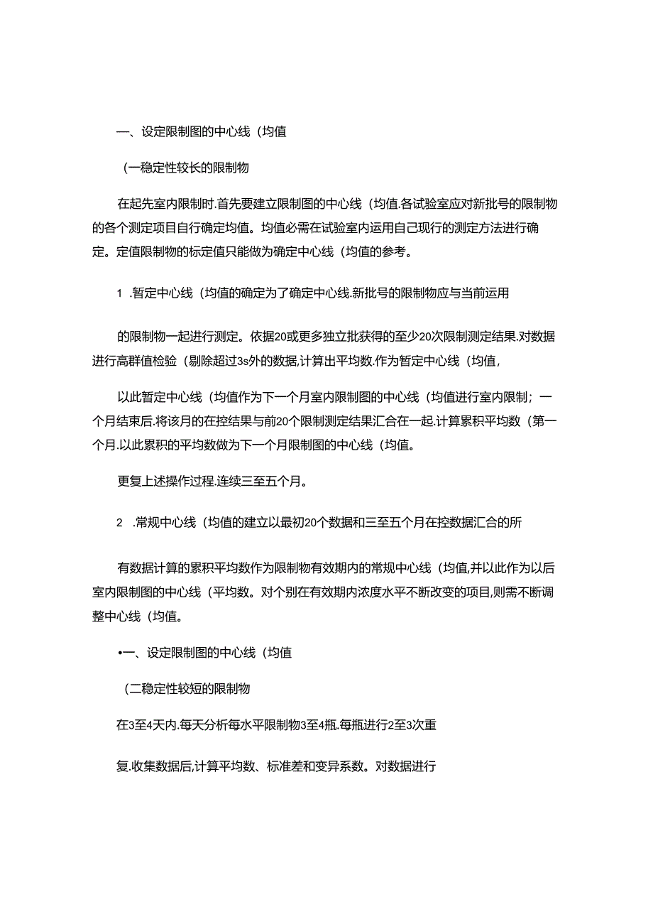 临床检验室内质量控制2讲解.docx_第1页