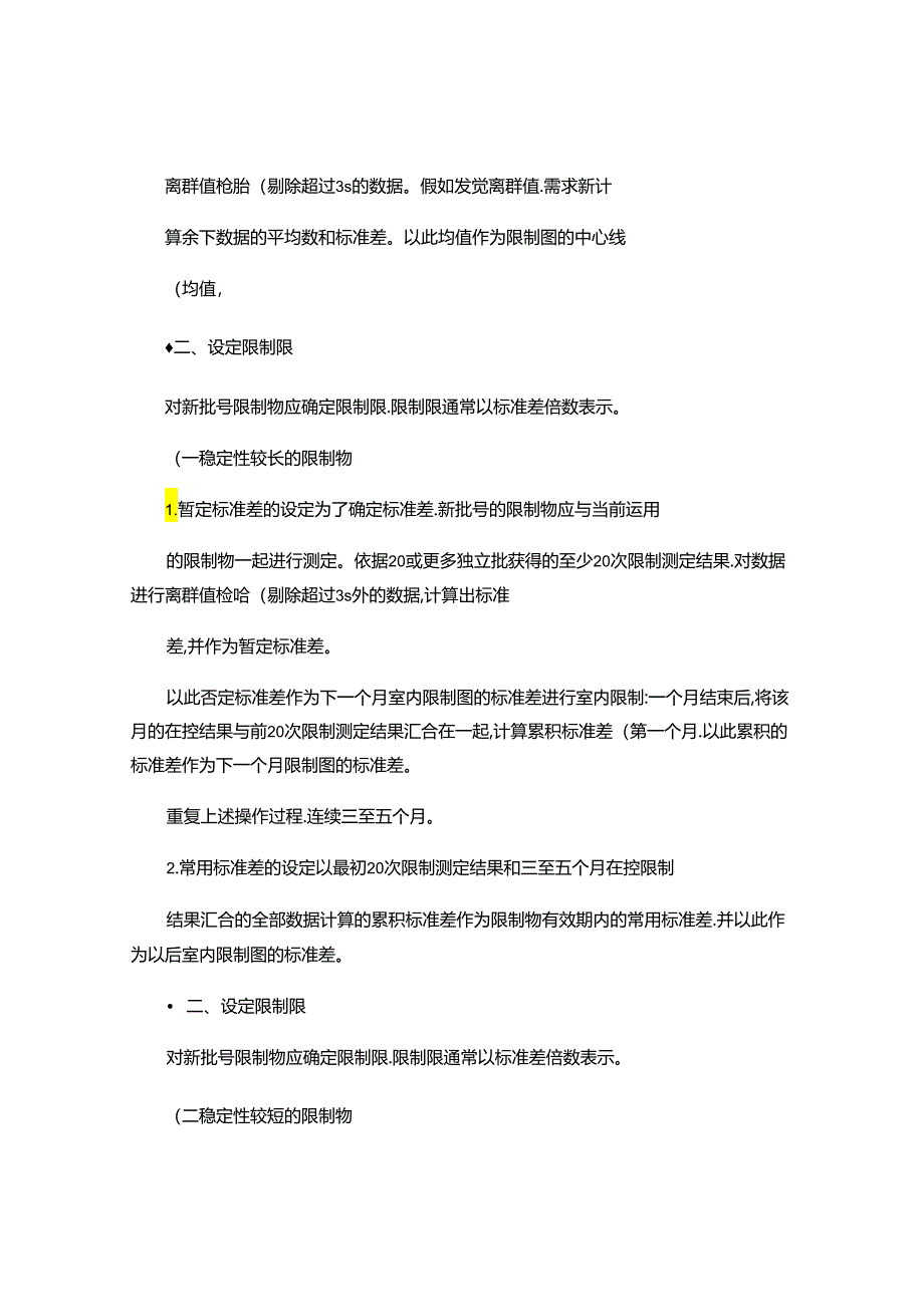 临床检验室内质量控制2讲解.docx_第2页