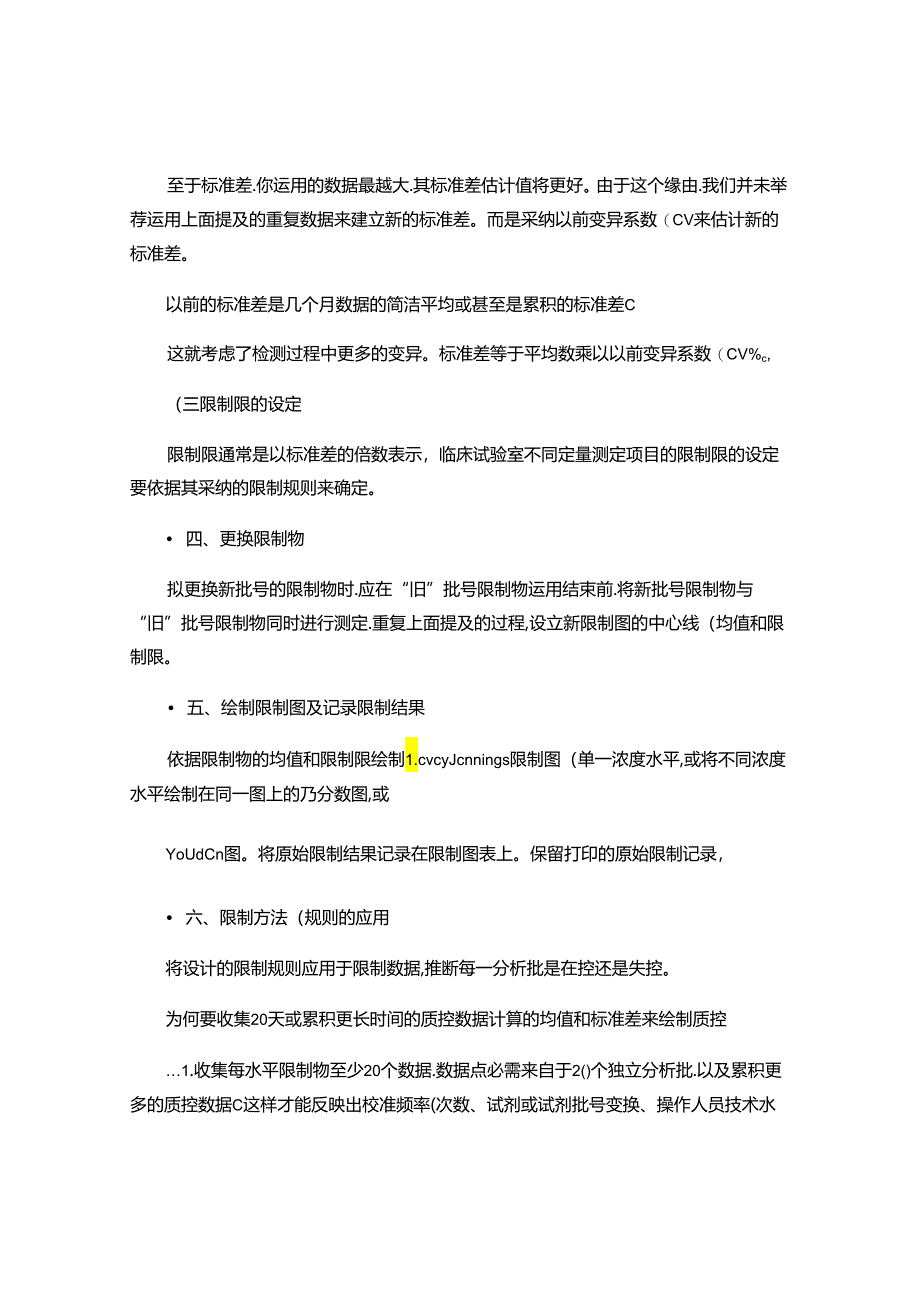 临床检验室内质量控制2讲解.docx_第3页