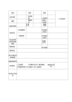人才计划报名表.docx