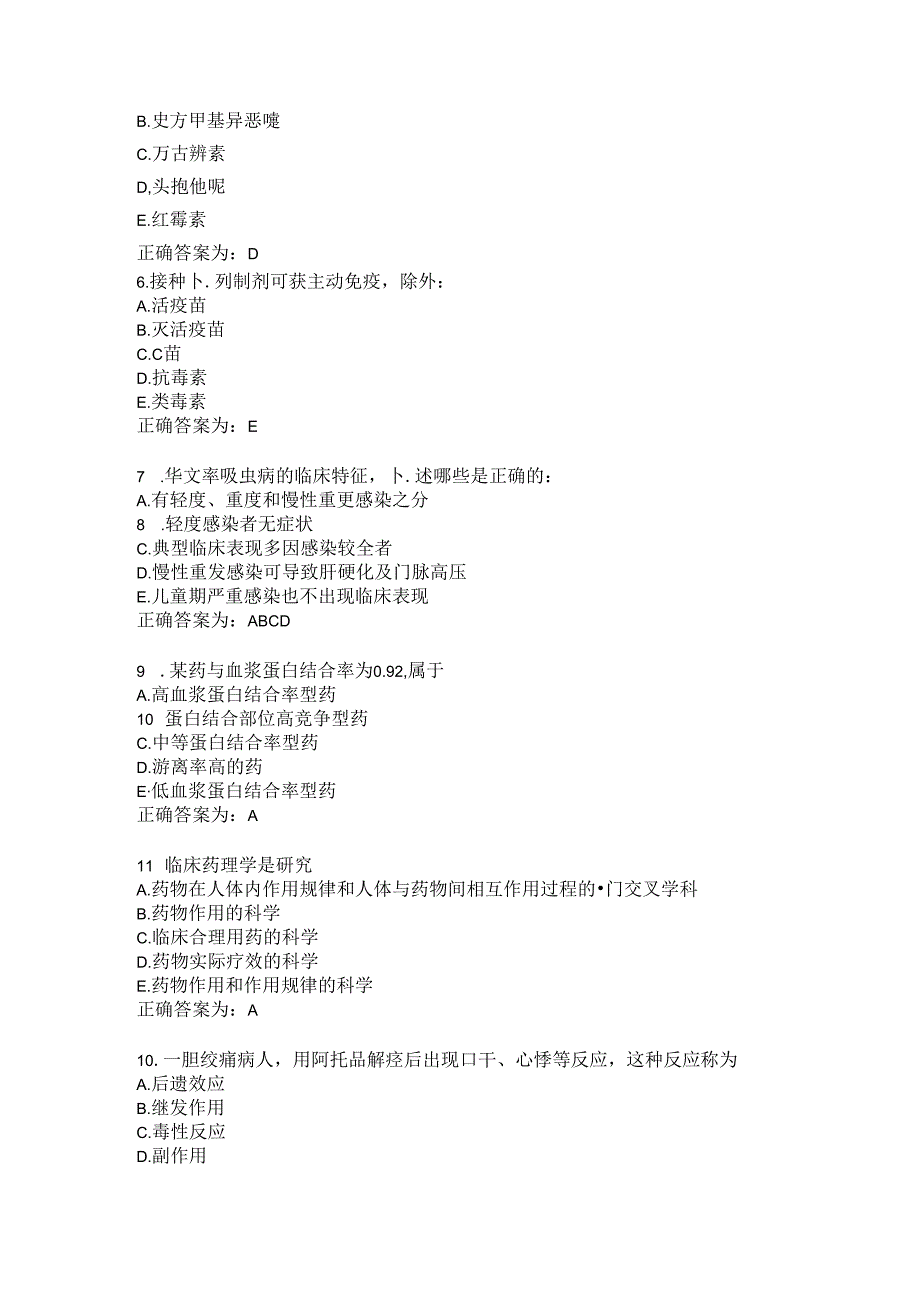 临床药理学习题及答案（68）.docx_第2页