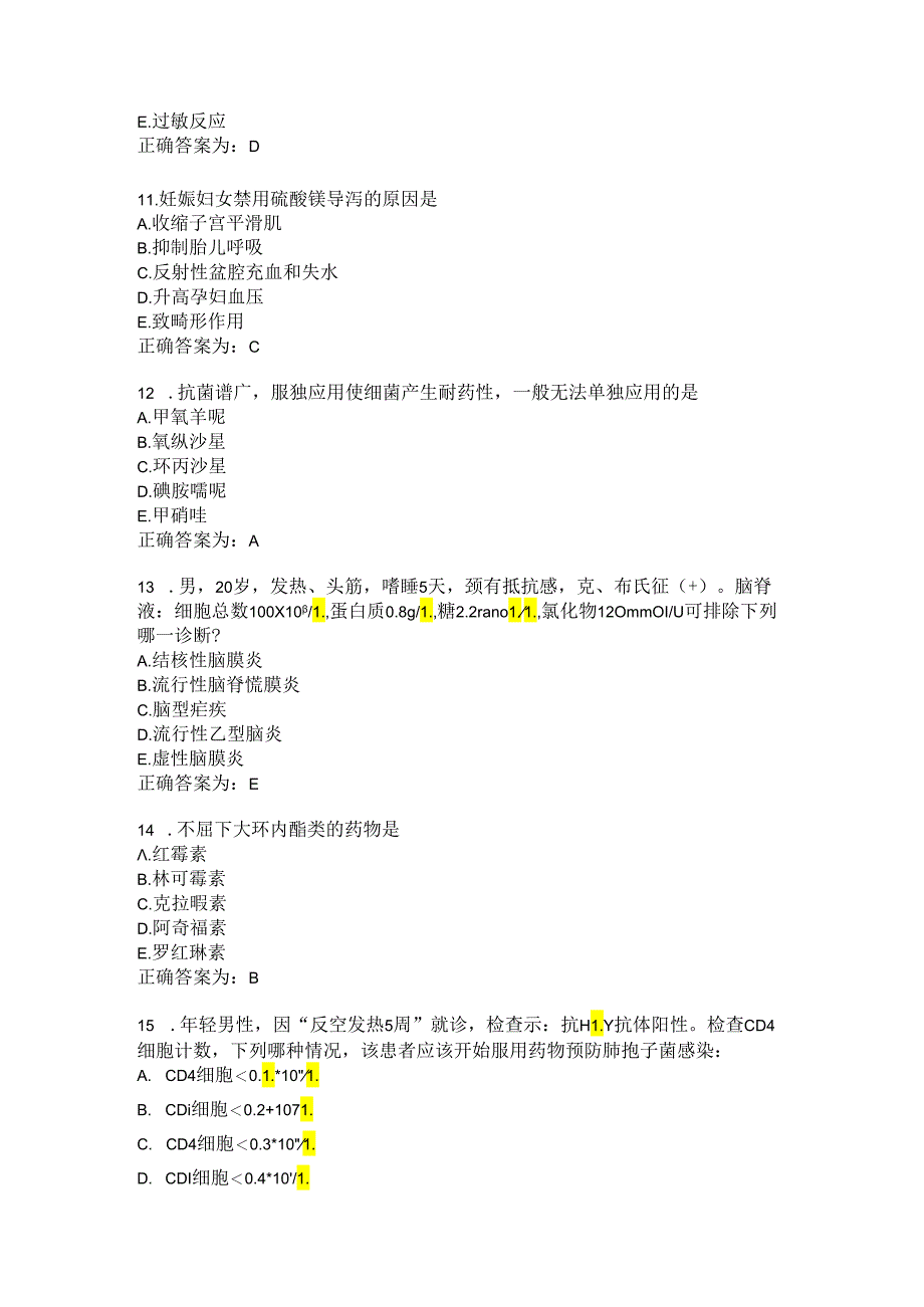 临床药理学习题及答案（68）.docx_第3页