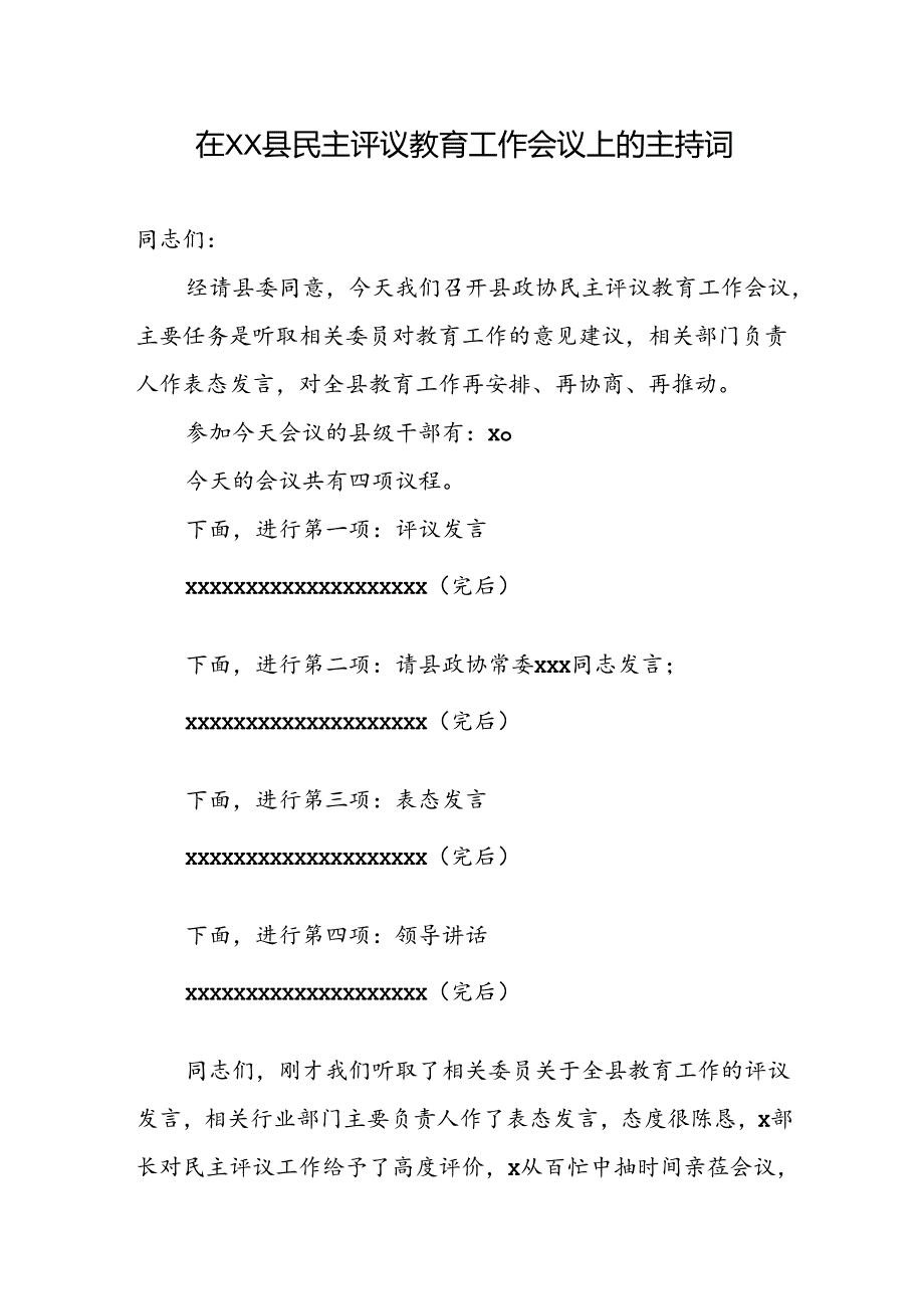 在XX县民主评议教育工作会议上的主持词.docx_第1页