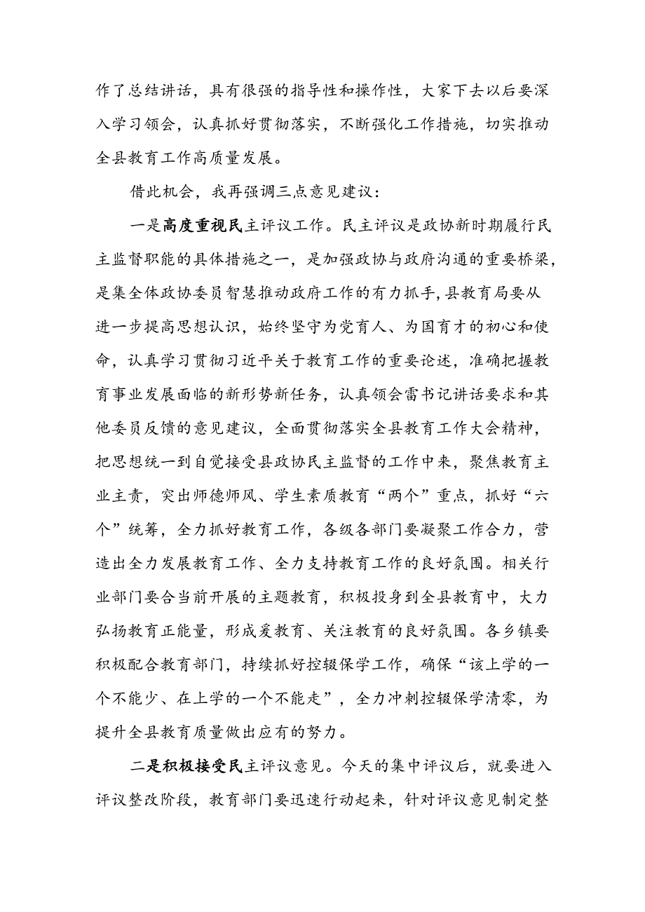 在XX县民主评议教育工作会议上的主持词.docx_第2页