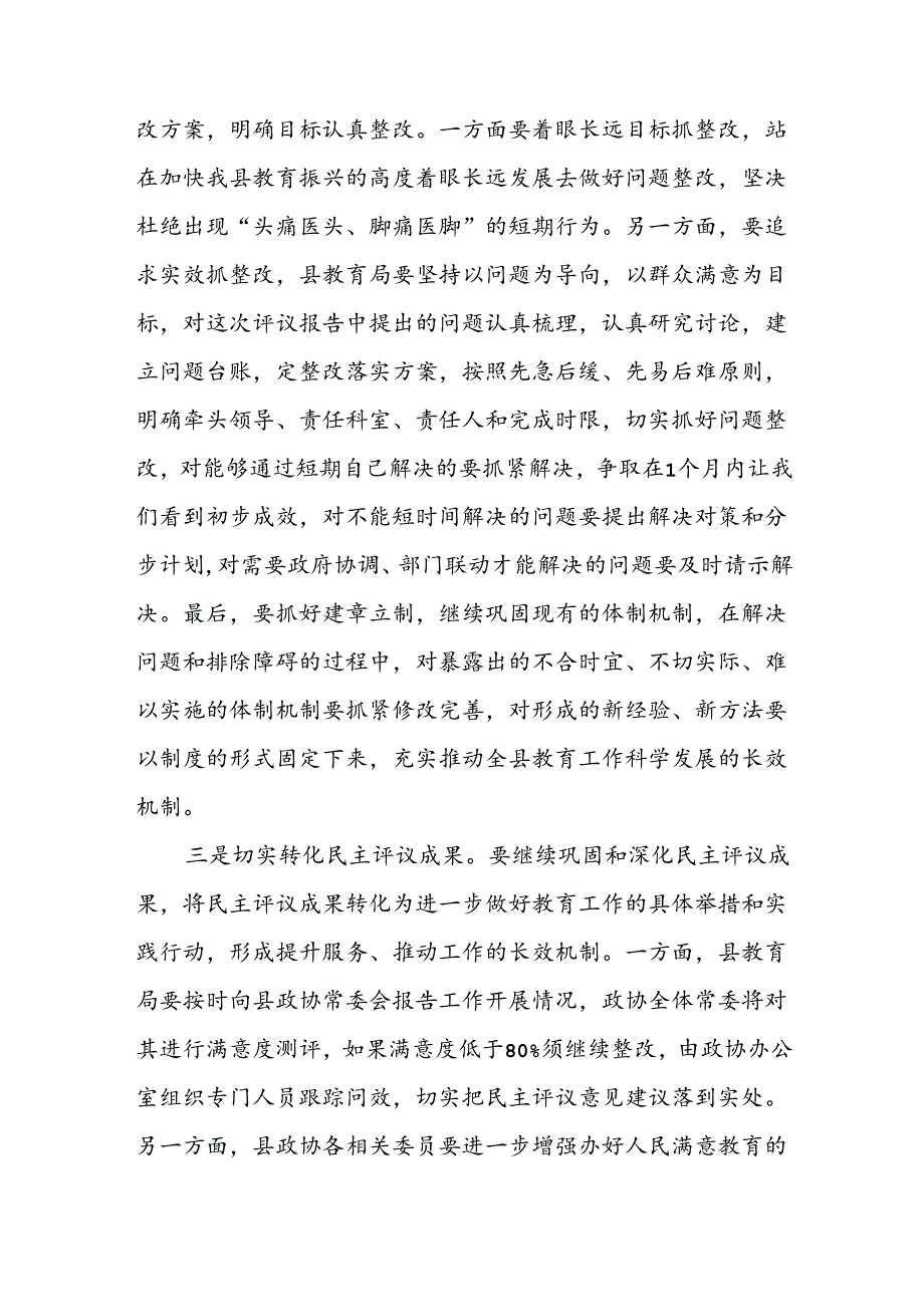 在XX县民主评议教育工作会议上的主持词.docx_第3页