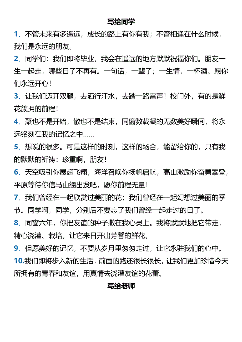 【六年级小学生】 毕业赠言语录精选.docx_第1页