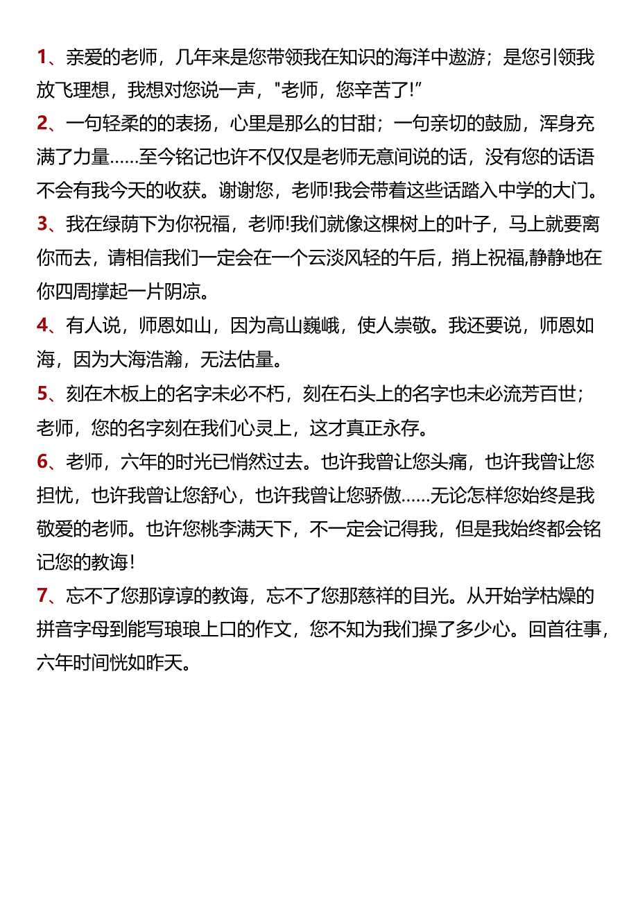 【六年级小学生】 毕业赠言语录精选.docx_第2页
