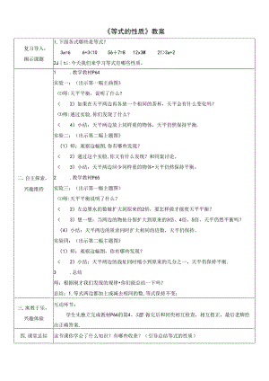 《等式的性质》教案.docx