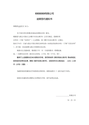 【营销管理】逾约通知书.docx
