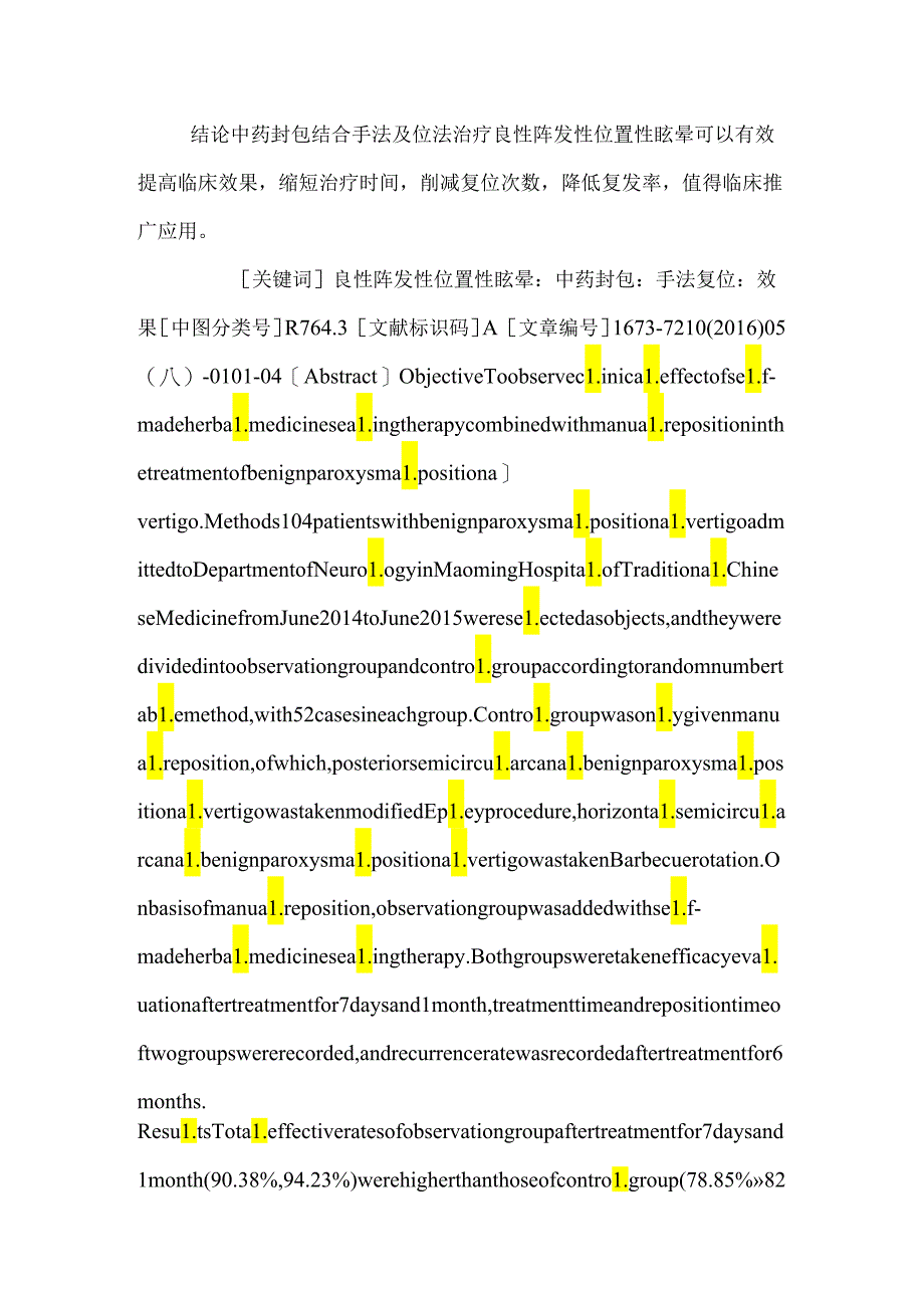 中药封包联合手法复位治疗良性阵发性位置性眩晕的效果.docx_第2页