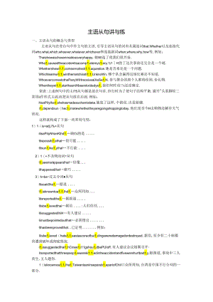 主语从句讲与练.docx