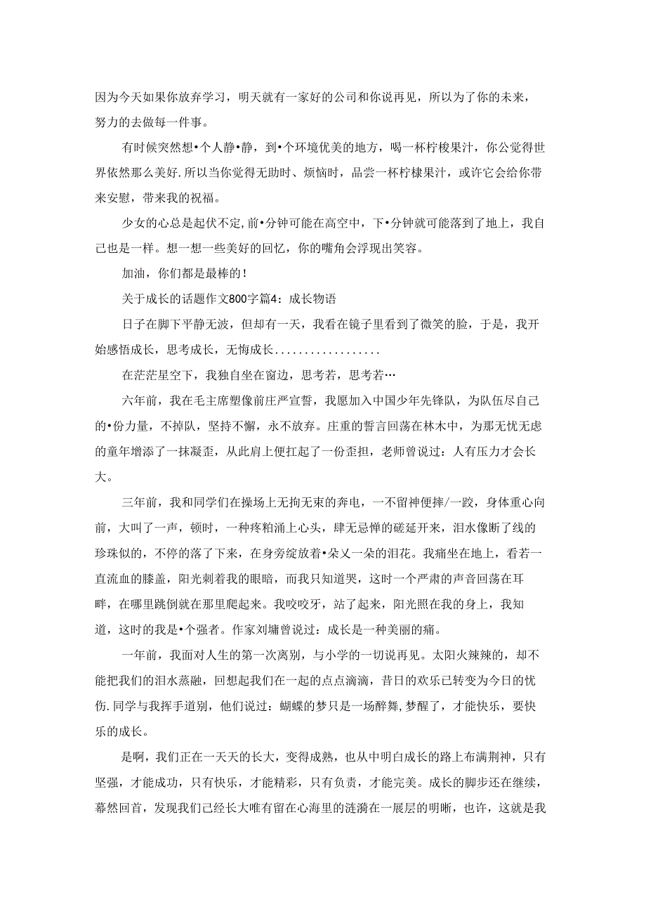 关于成长的话题作文800字.docx_第3页