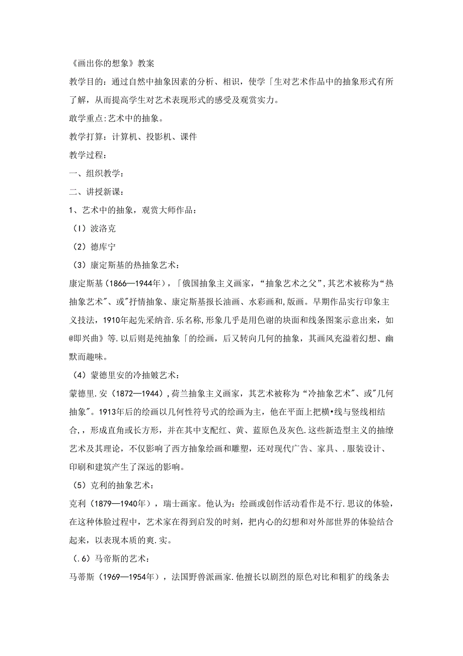 二年级上美术教案画出你的想像_人教新课标.docx_第1页