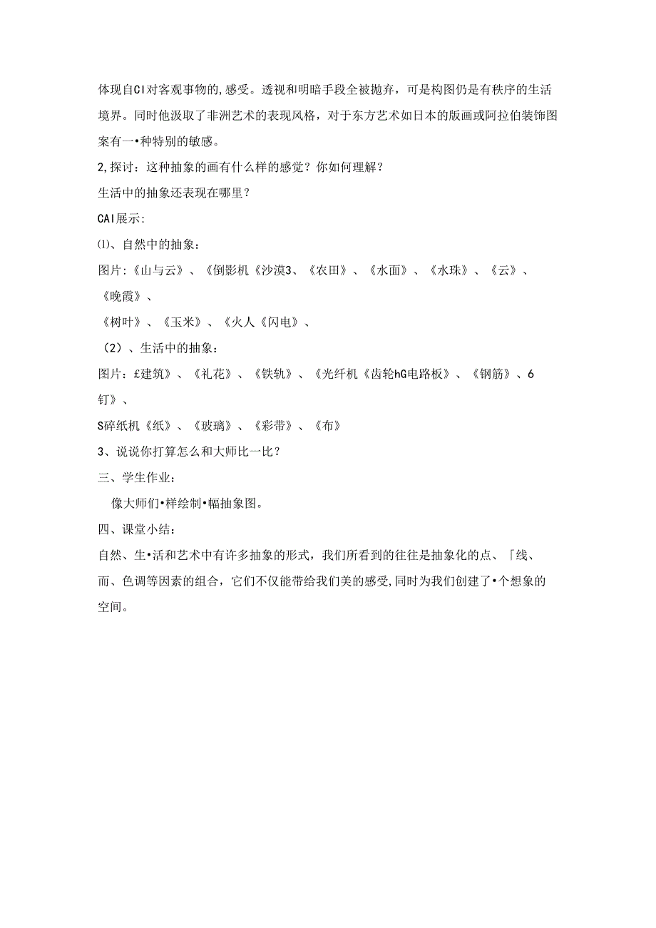 二年级上美术教案画出你的想像_人教新课标.docx_第2页