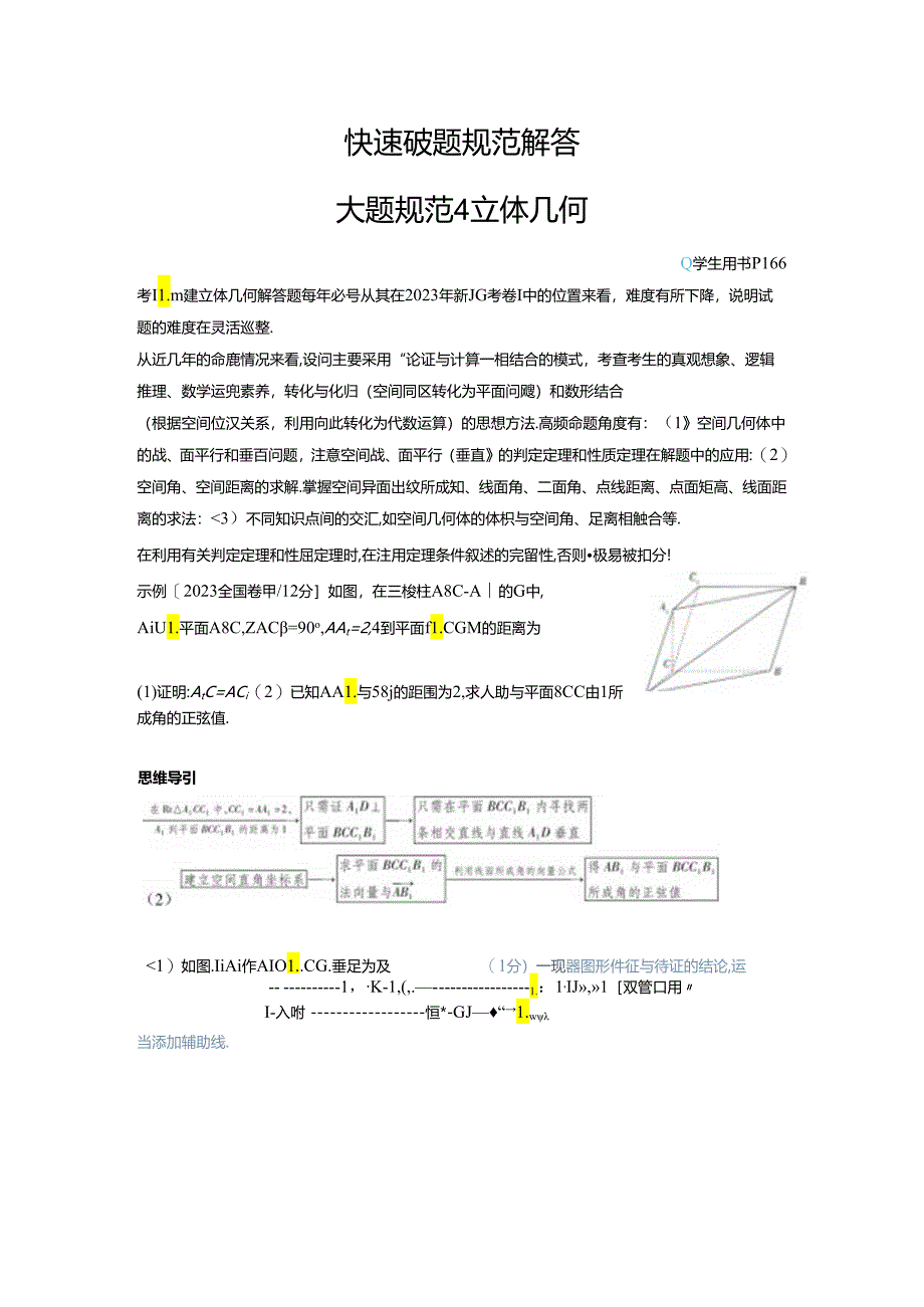 大题规范4 立体几何.docx_第1页