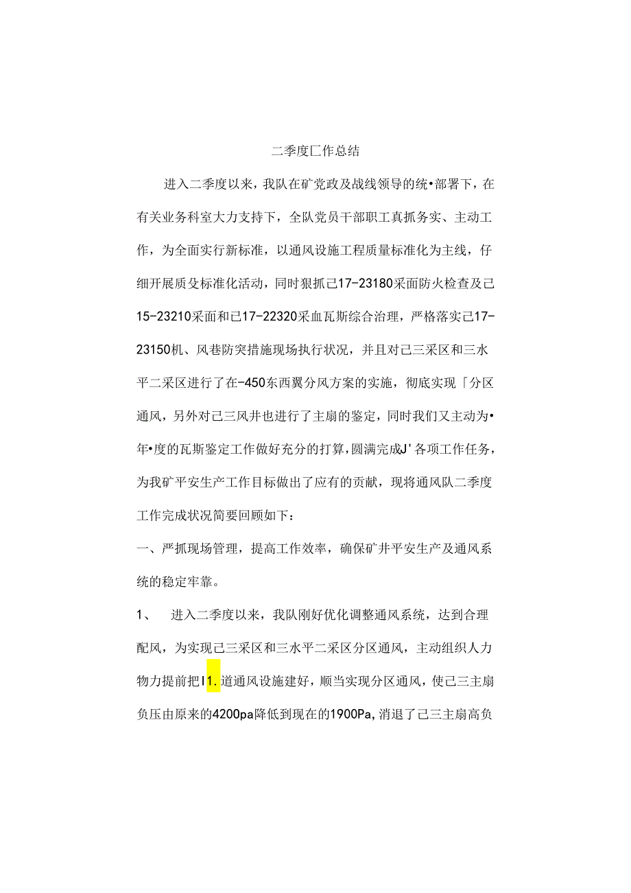 二季度工作总结.docx_第2页