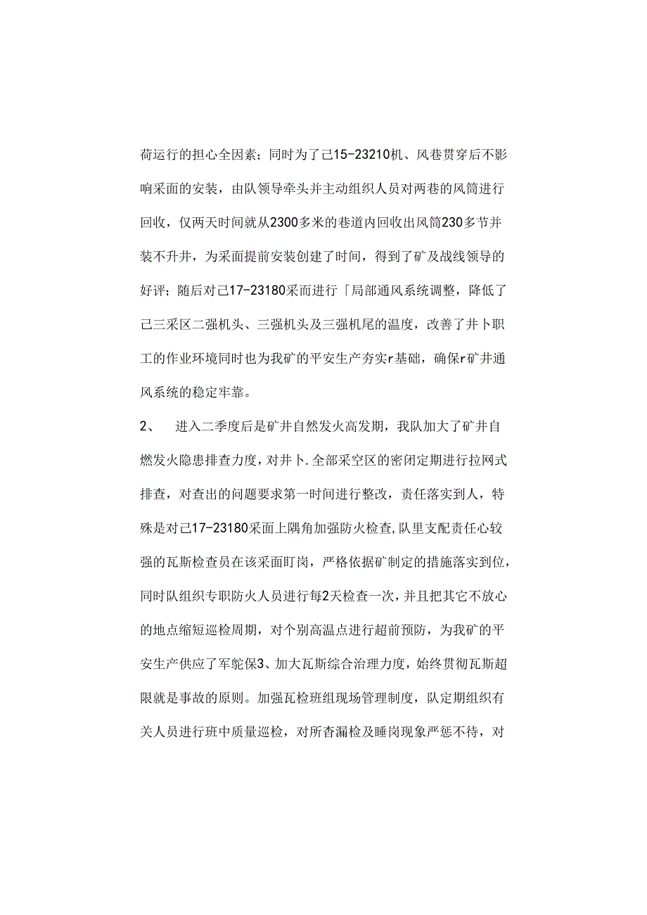 二季度工作总结.docx_第3页