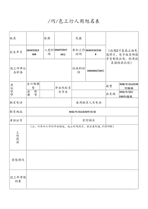 公开引进工作人员报名表.docx