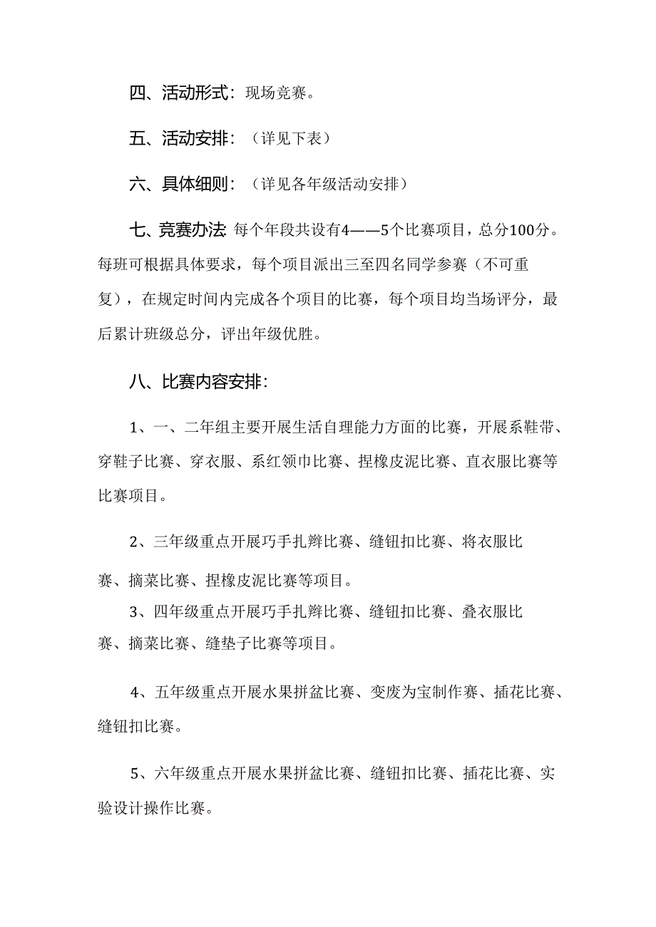 五一劳动节活动方案(通用5篇).docx_第3页