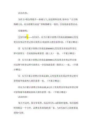 五一劳动节活动方案(通用5篇).docx