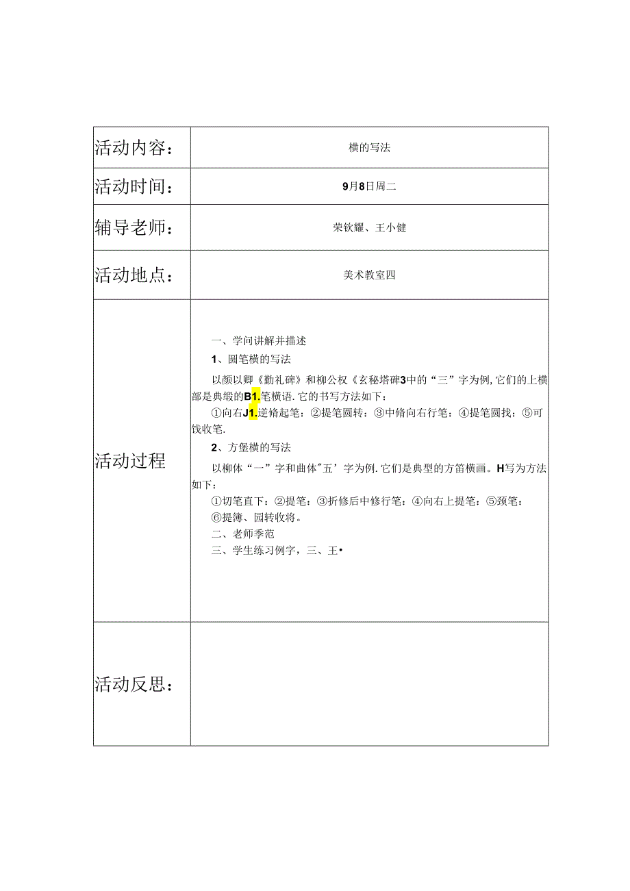 书法社团活动记录表...docx_第1页