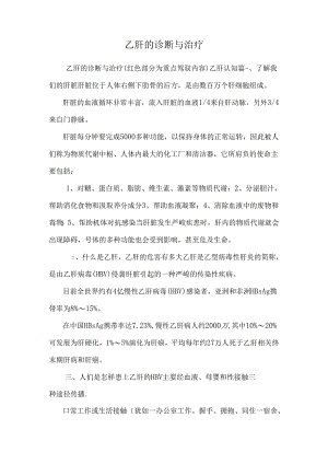 乙肝的诊断与治疗.docx