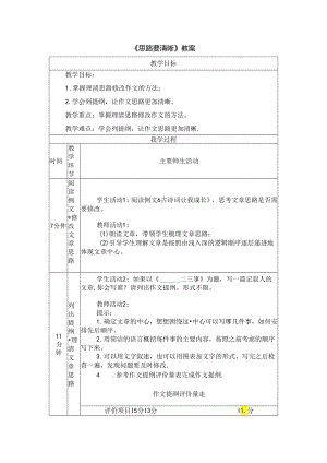 《思路要清晰》教案.docx
