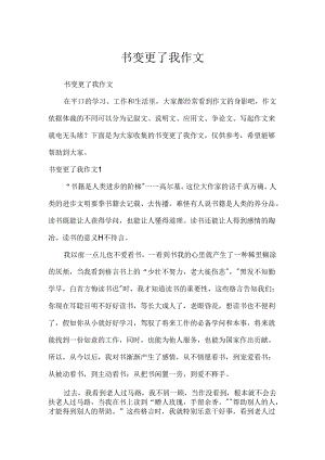 书改变了我作文.docx