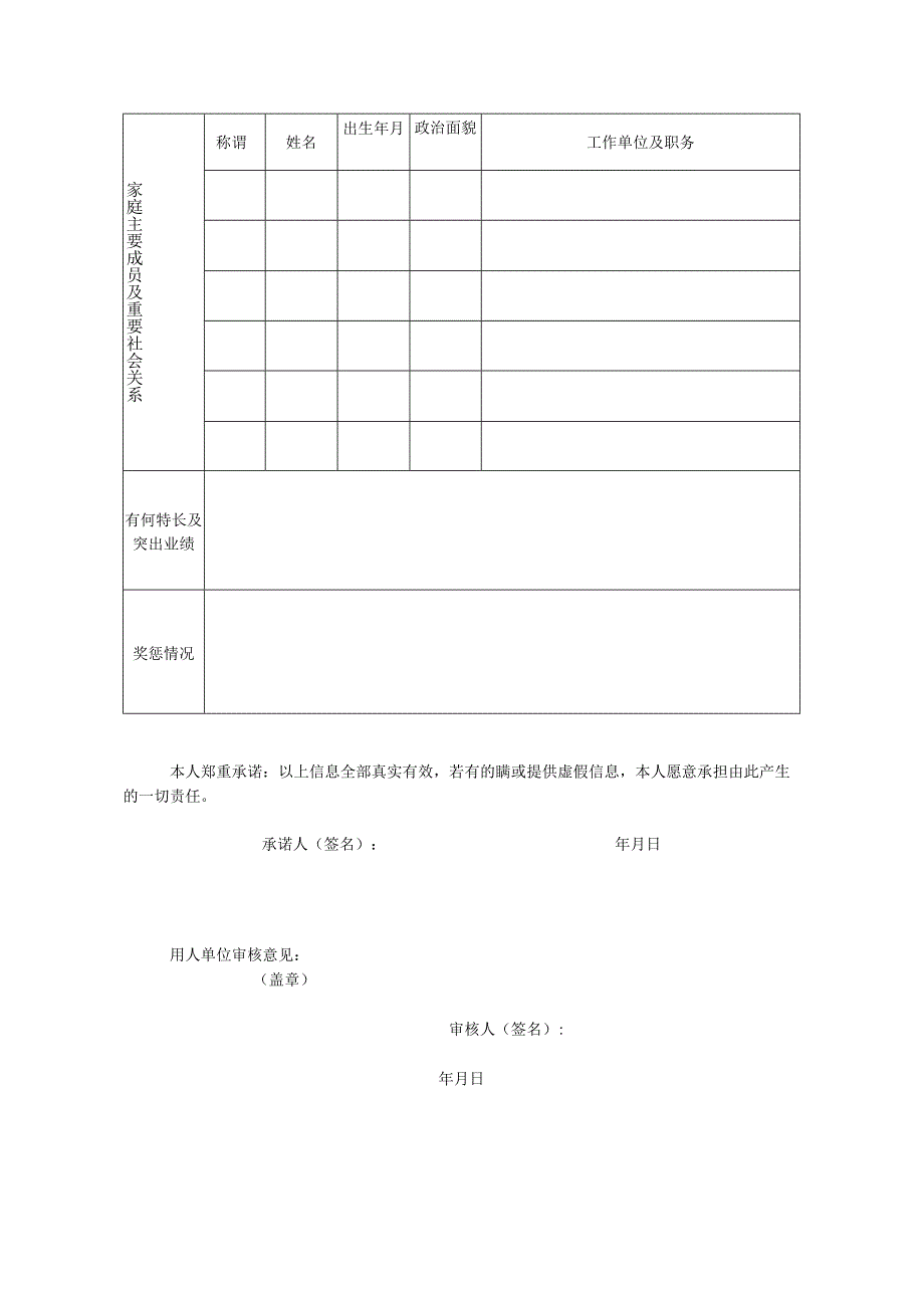 公开招聘工作人员报名表.docx_第2页