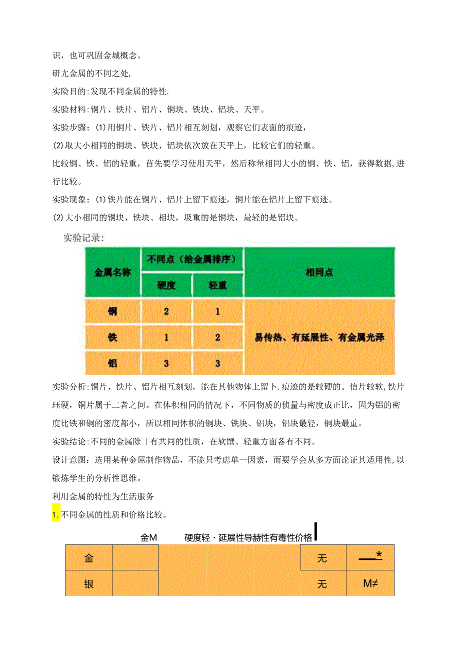 三年级科学下册（苏教版）第14课金属（教学教案）.docx_第3页