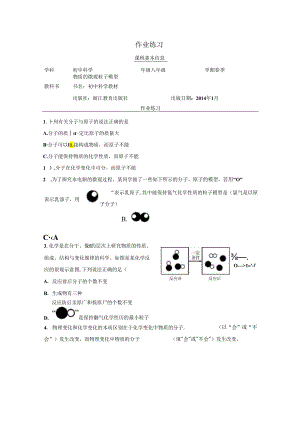 【浙教版科学八年级下册第2单元】第2节_物质的微观粒子模型-课后练习.docx