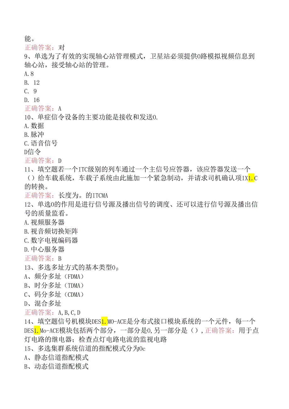 信号工考试:地铁信号工(三).docx_第2页