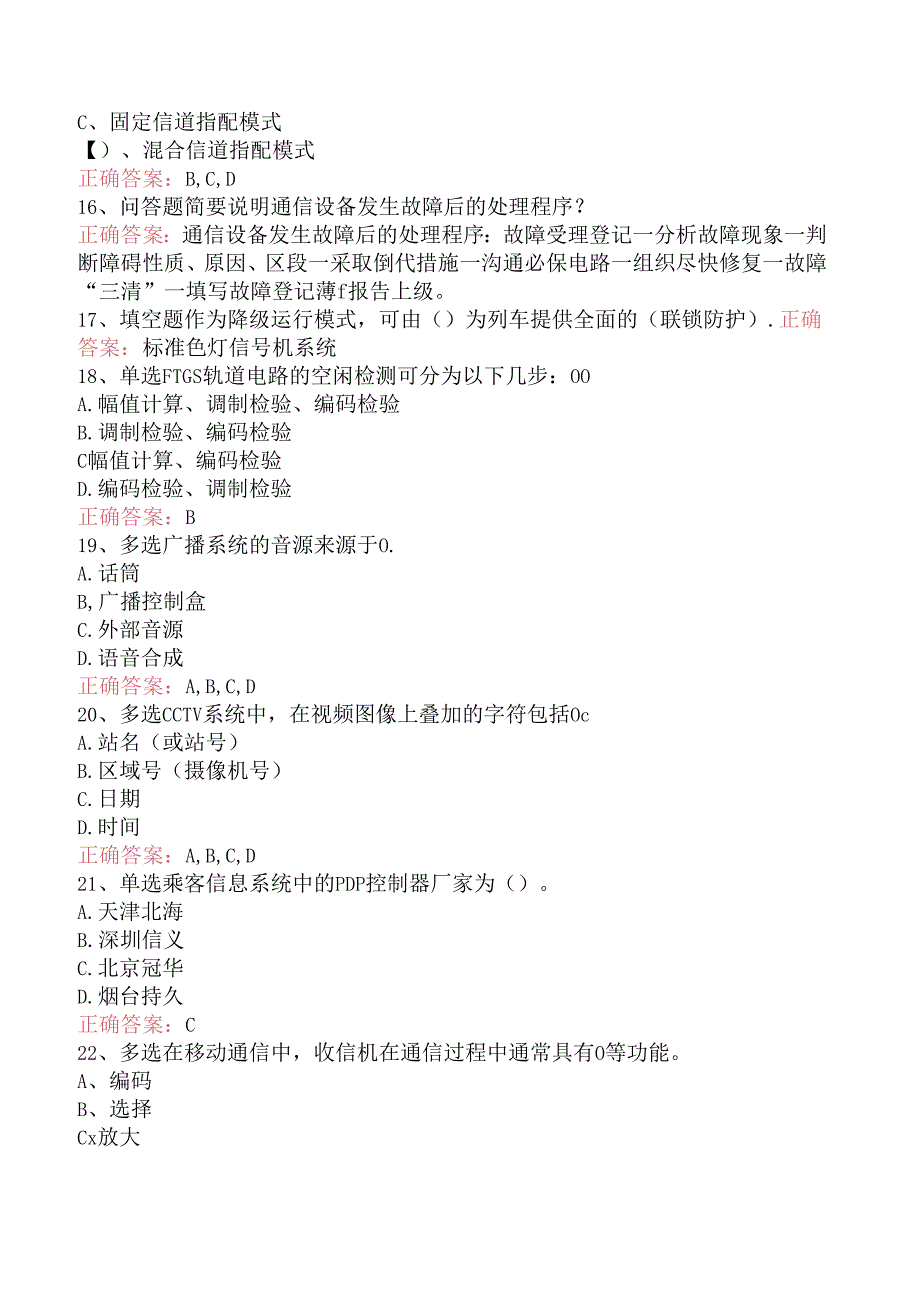 信号工考试:地铁信号工(三).docx_第3页